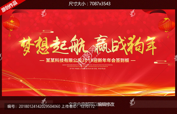 2018狗年