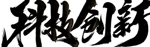 科技創(chuàng)新,藍(lán)色背景,科技峰會(huì)