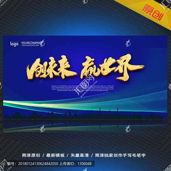 創(chuàng)未來(lái),贏世界,藍(lán)色背景