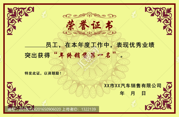 榮譽(yù)證書