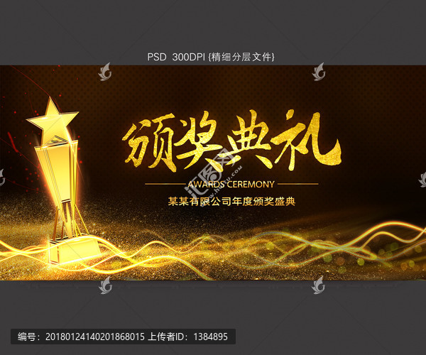頒獎(jiǎng)典禮
