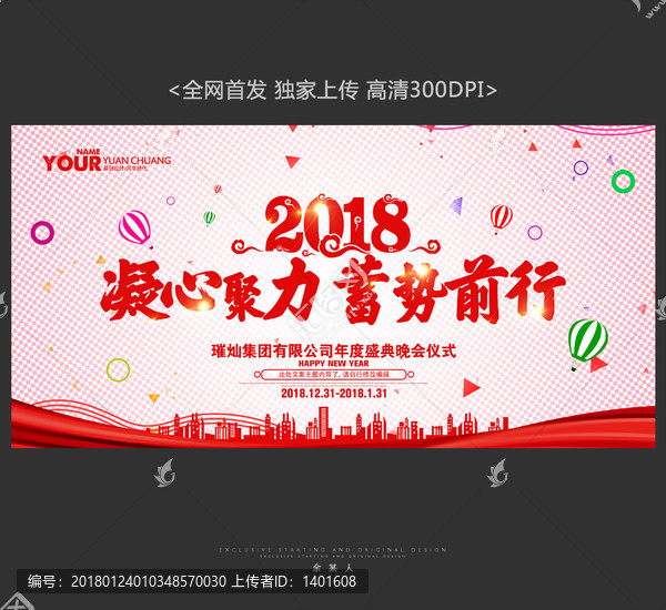 年會