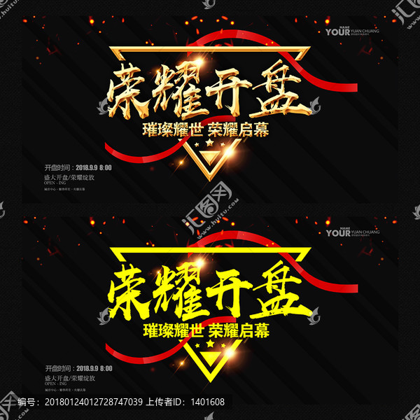 榮耀開盤