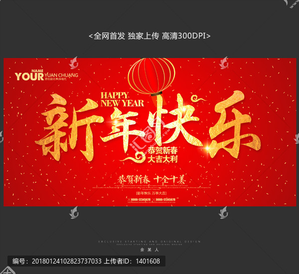 紅色背景,新年快樂