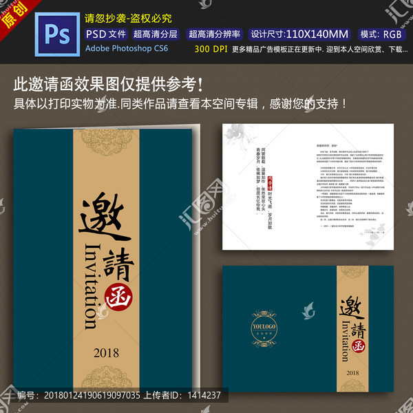 邀請函