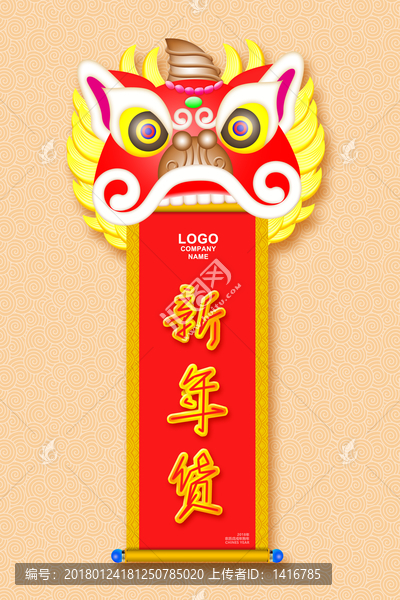 新年貨