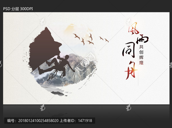 風(fēng)雨同舟