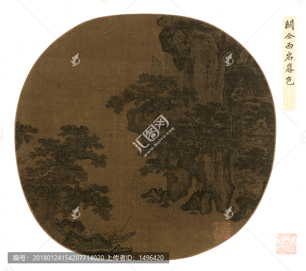 關(guān)仝西巖暮色圖