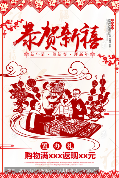 恭賀新禧海報(bào)