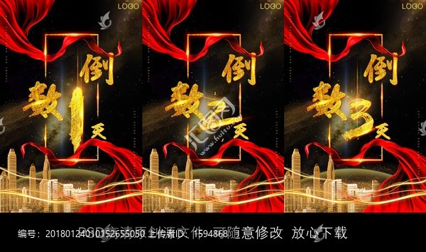 倒計時金屬數字海報