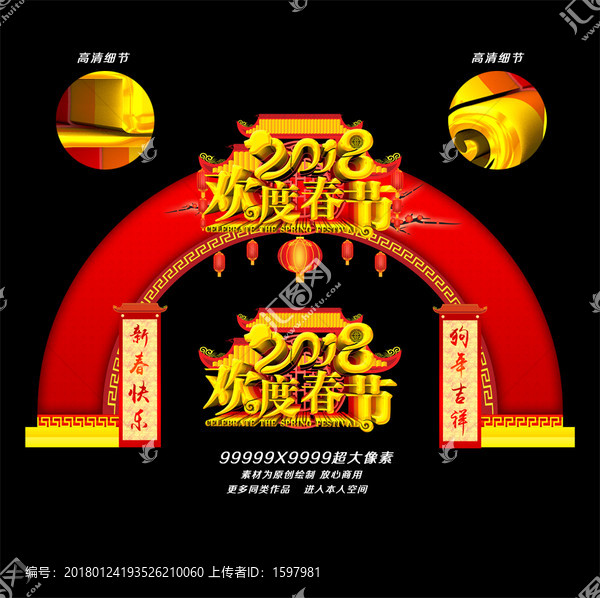 春節(jié)拱門
