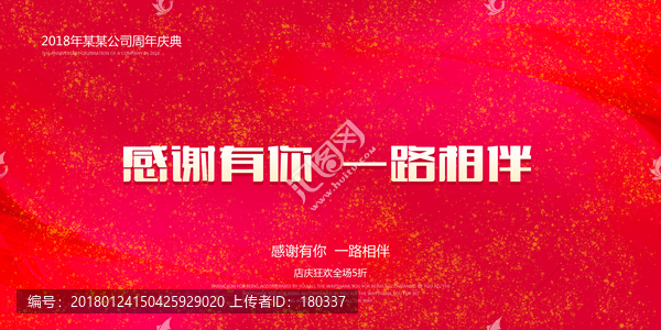 感謝有你,一路相伴