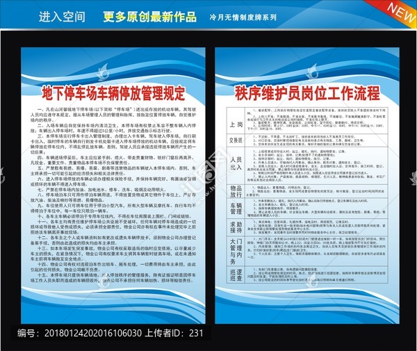 地下停車場車輛停放管理規(guī)定