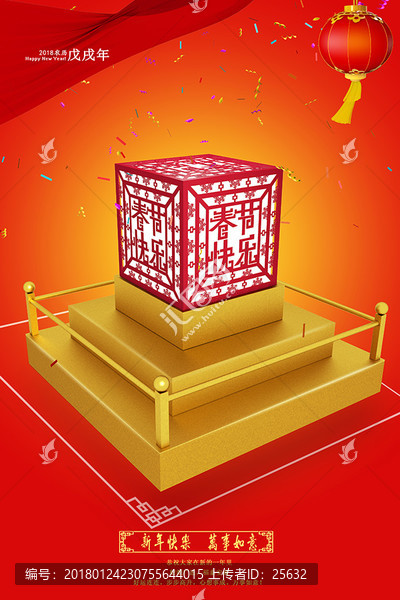 2018春節(jié)快樂