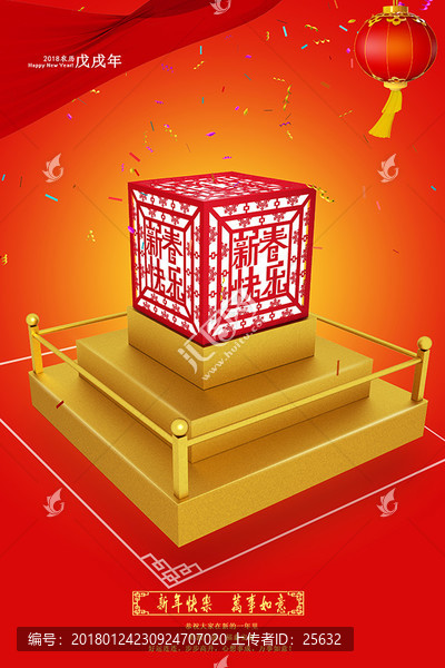 2018新春快樂