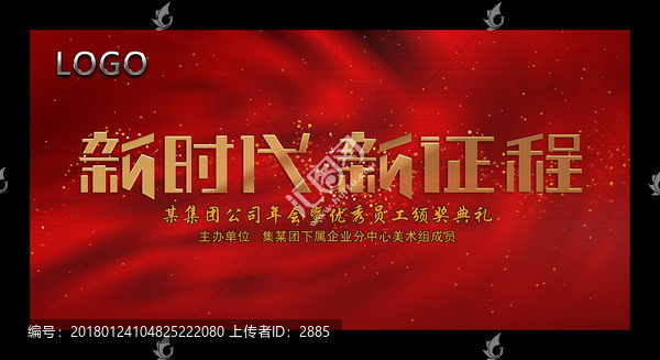 新時代,新征程,表彰展板