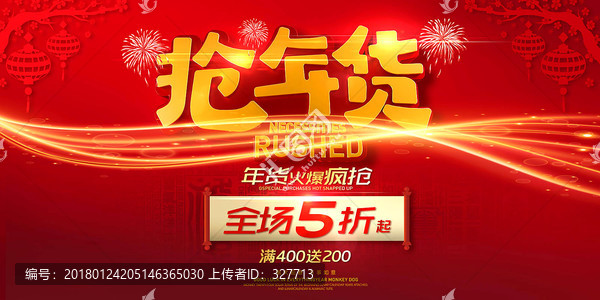 搶年貨