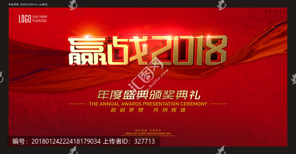 2018年會