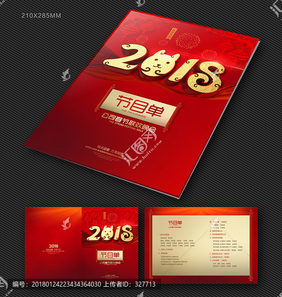 節(jié)目單2018,紅色