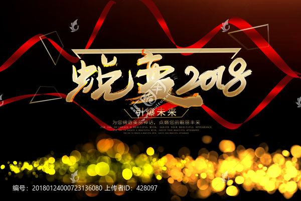 蛻變2018