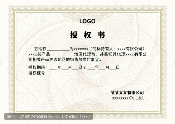 授權(quán)書(shū)
