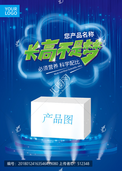 長高不是夢(mèng),海報(bào)