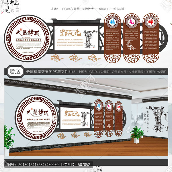 中醫(yī)文化墻,寫意古典主題