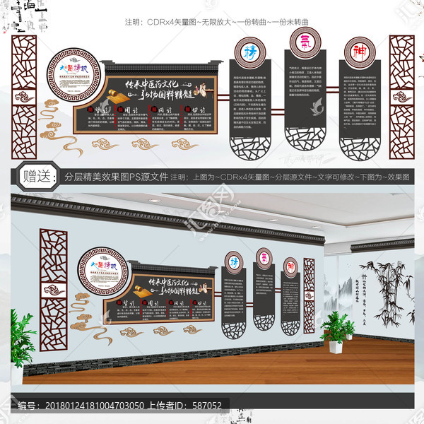 中醫(yī)文化墻,寫意古典主題