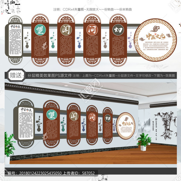 中醫(yī)文化墻,寫意古典主題