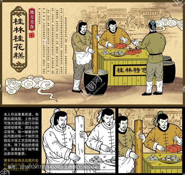 桂林桂花糕海报