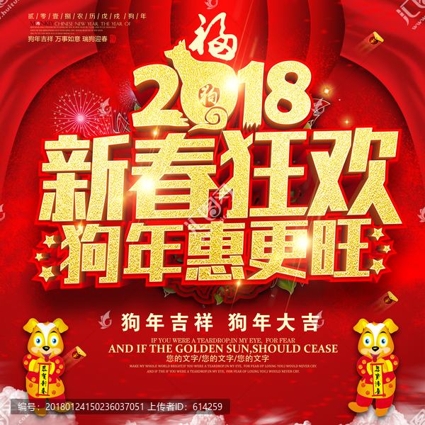 新春狂歡