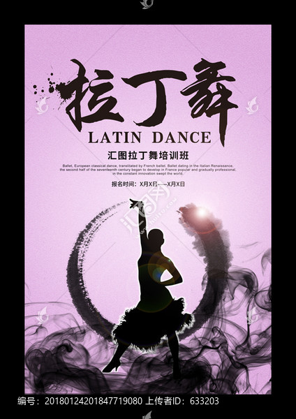 拉丁舞培訓(xùn)班