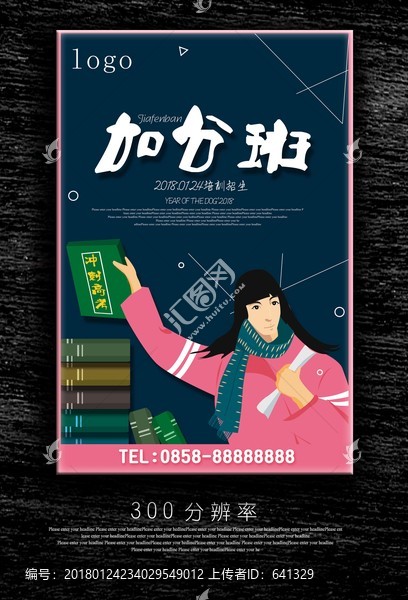 招生海報