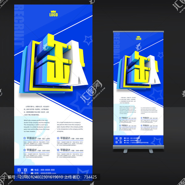 招聘,展架