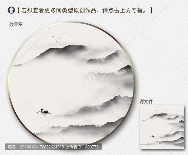 新中式水墨山水裝飾畫