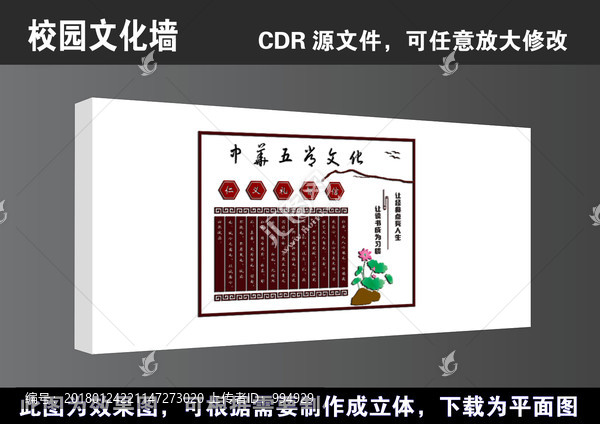 学校校园文化墙宣传展板高清