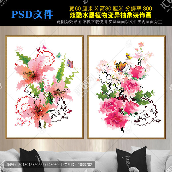 炫酷水墨3D植物變異抽象裝飾畫