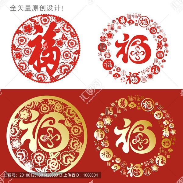 福字剪紙