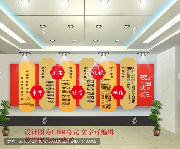 校園文化背景墻