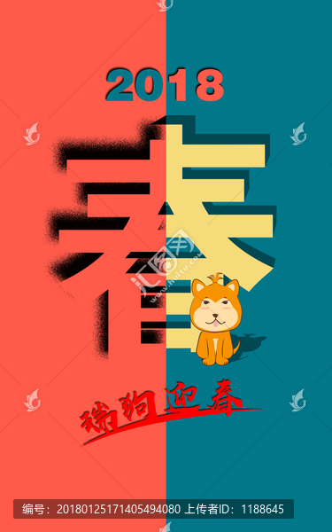 春