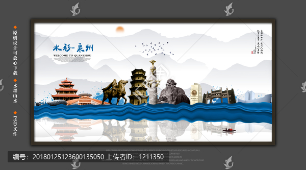 泉州