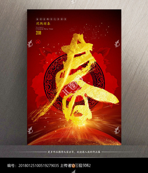 書法春字