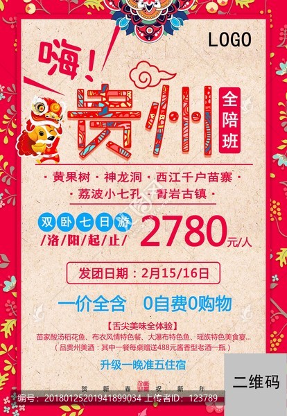 嗨貴州匯圖