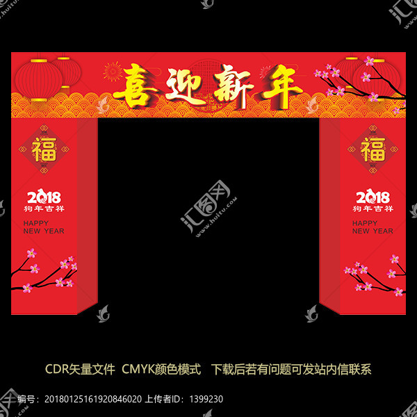 2018新年門頭