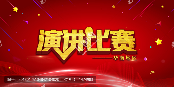 演講比賽