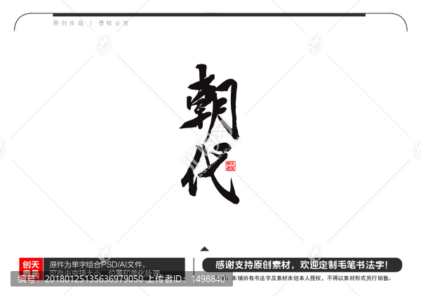朝代毛筆書(shū)法字