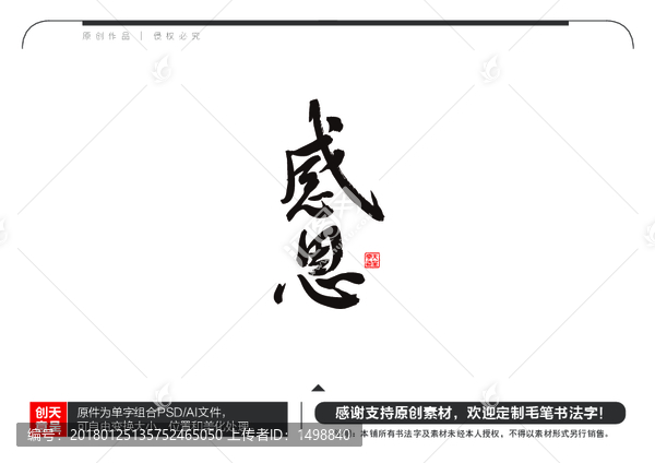 感恩毛筆書法字