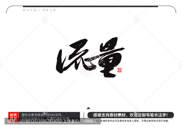 流量毛筆書(shū)法字