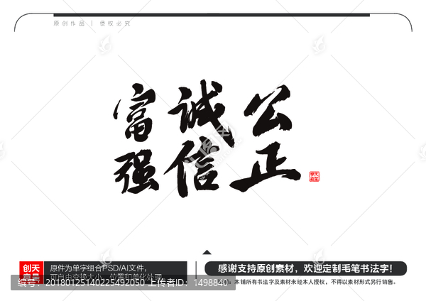 社會(huì)核心價(jià)值觀毛筆書法字