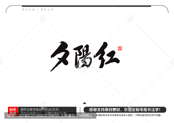 夕陽紅毛筆書法字
